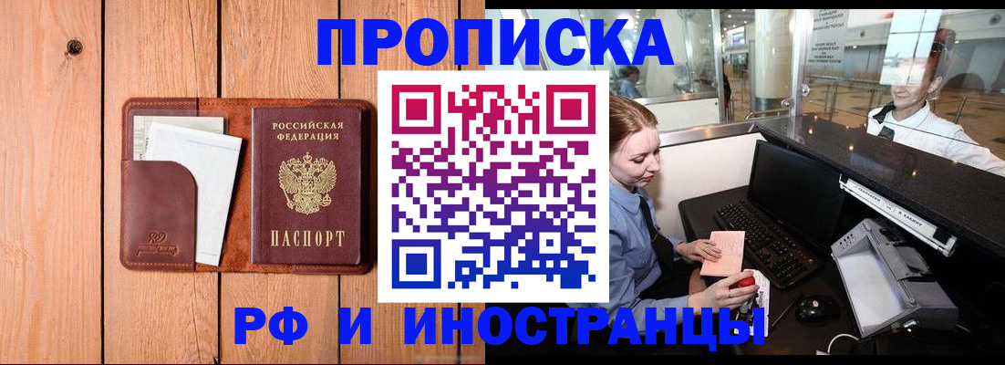 временная прописка в Пересвете